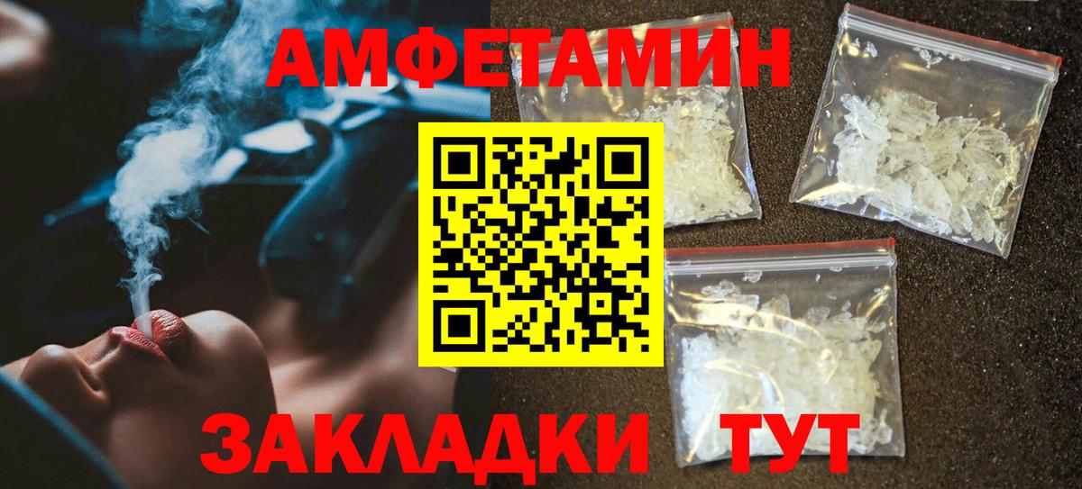 Amphetamine Розовый Горячий Ключ