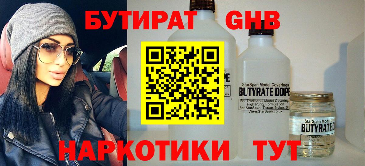 Горячий Ключ  БУТИРАТ оксана  Вход с VPN 