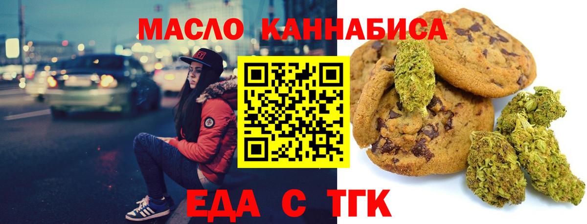 Печенье с ТГК марихуана  Вход с VPN  Горячий Ключ 