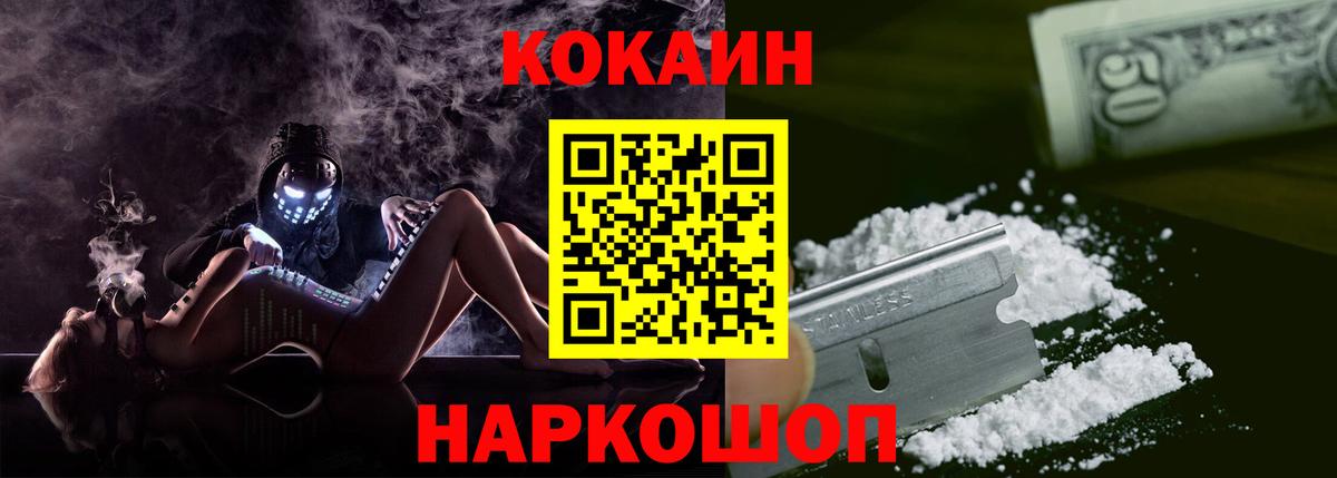 Горячий Ключ  КОКАИН  Вход с VPN  COCAIN Эквадор  КОКАИН Fish Scale 