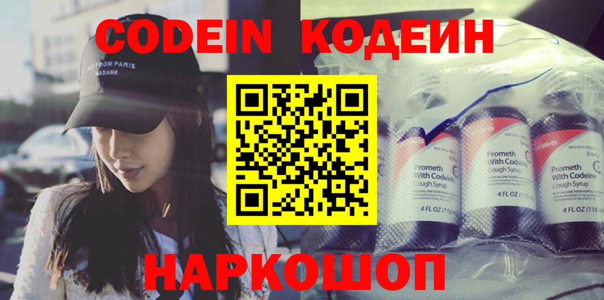Горячий Ключ  Codein напиток Lean (лин)  Кодеиновый сироп Lean напиток Lean (лин)  Вход с VPN 