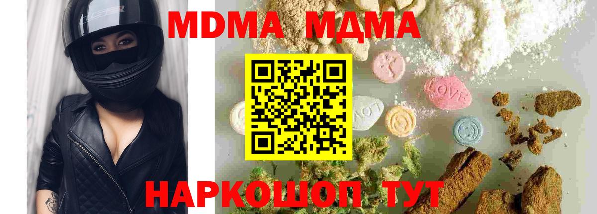 MDMA VHQ  Вход с VPN  MDMA кристаллы  Горячий Ключ 