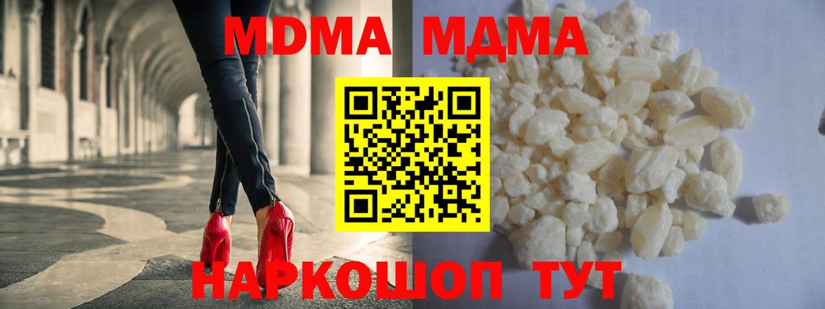 MDMA молли Горячий Ключ