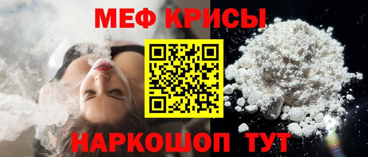 МЕФ кристаллы  Меф mephedrone  Меф  Вход с VPN  Горячий Ключ 