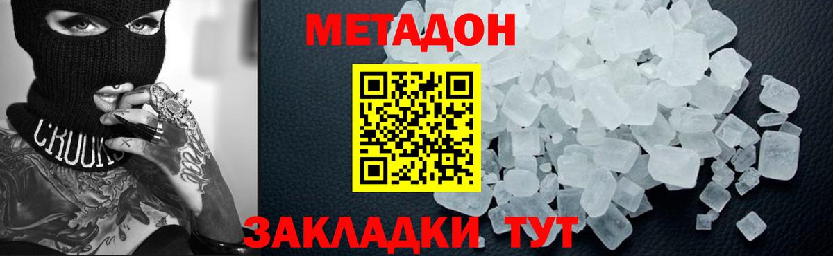 МЕТАДОН белоснежный  Вход с VPN  Горячий Ключ  МЕТАДОН methadone 