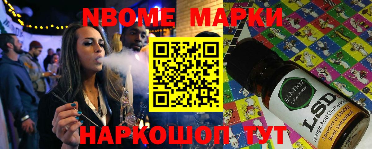 Горячий Ключ  Марки 25I-NBOMe 1,8мг  Марки NBOMe  Вход с VPN 